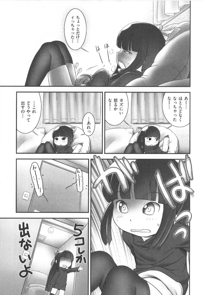 COMIC少女式 春 Page.192