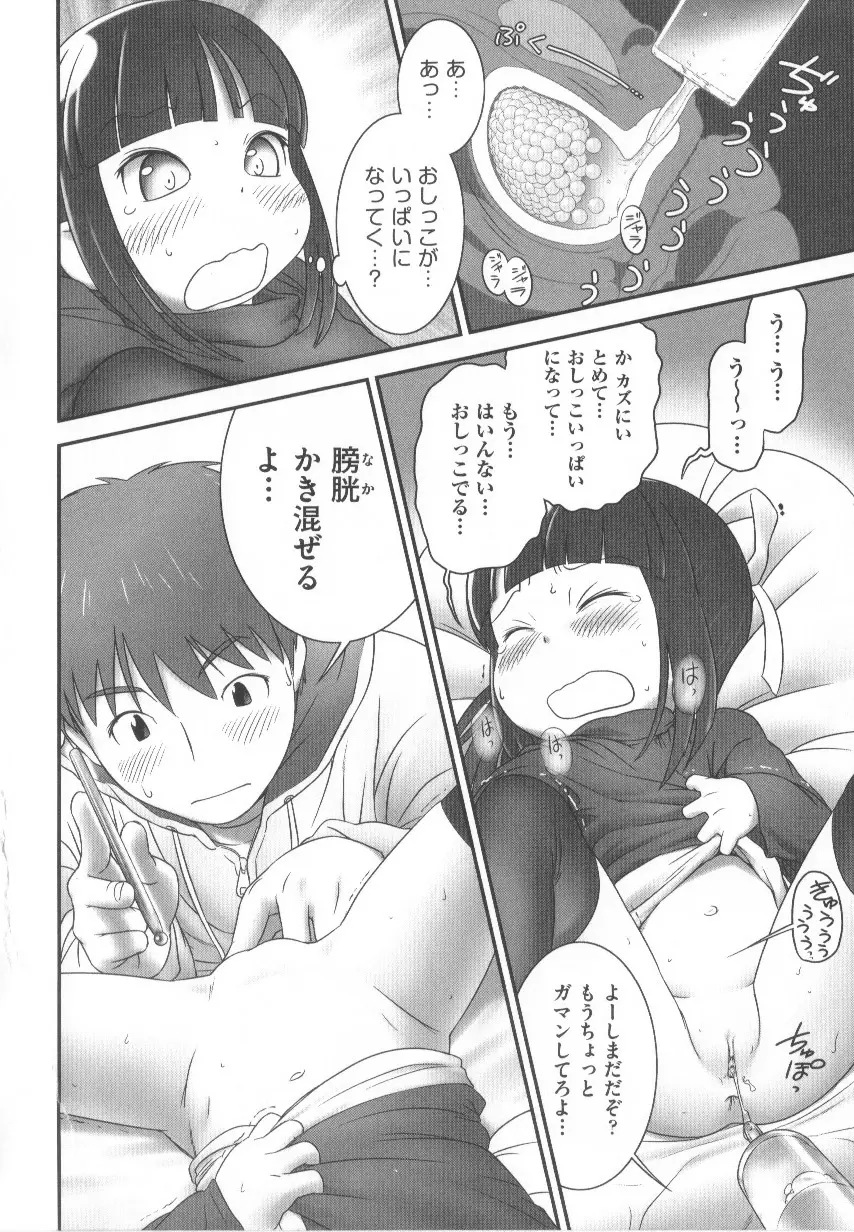 COMIC少女式 春 Page.197