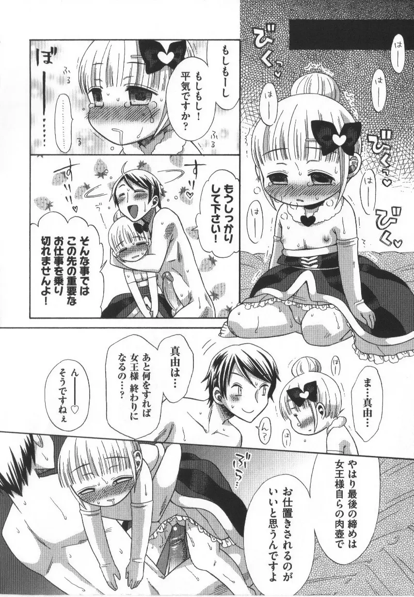 COMIC少女式 春 Page.20