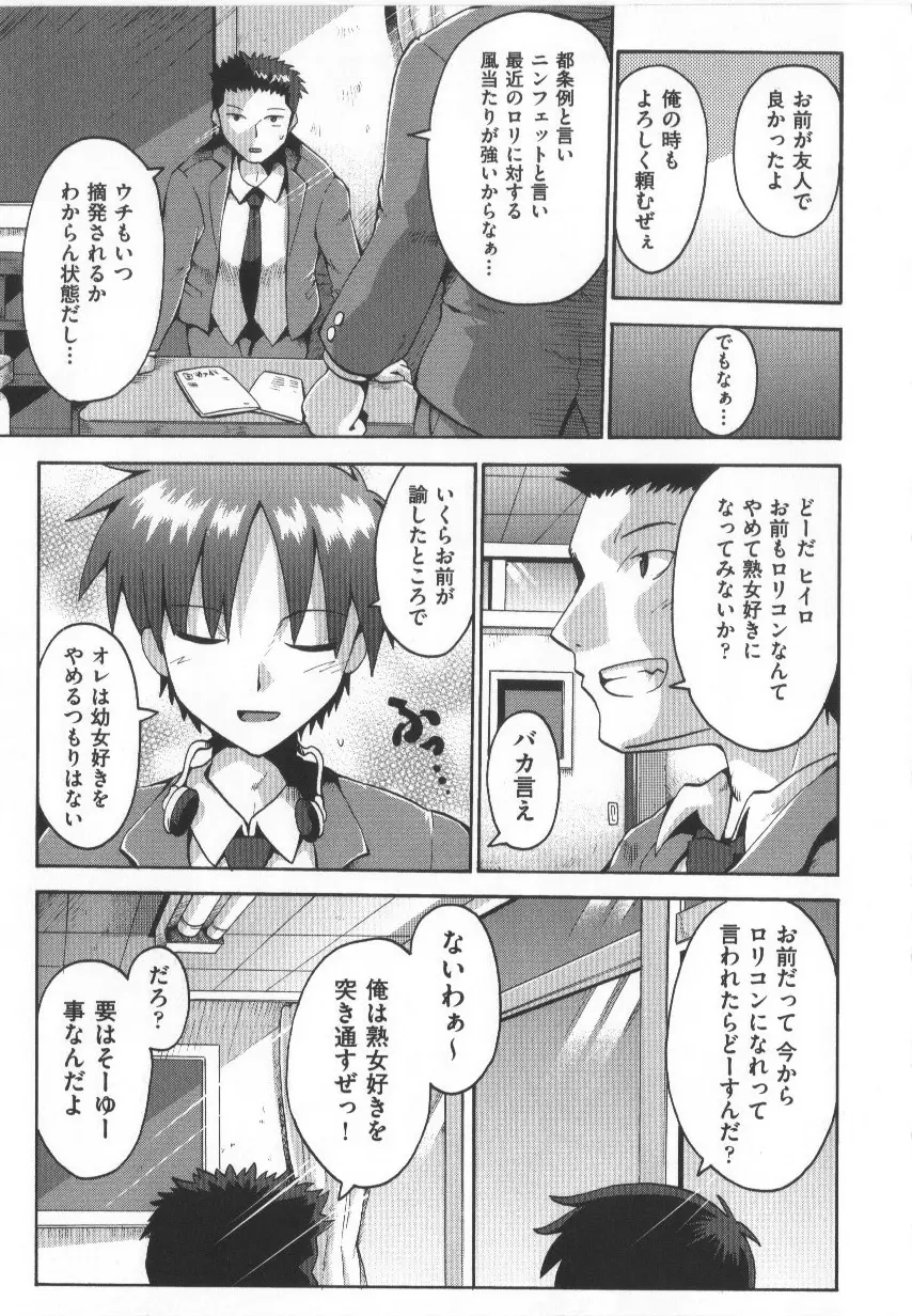 COMIC少女式 春 Page.34