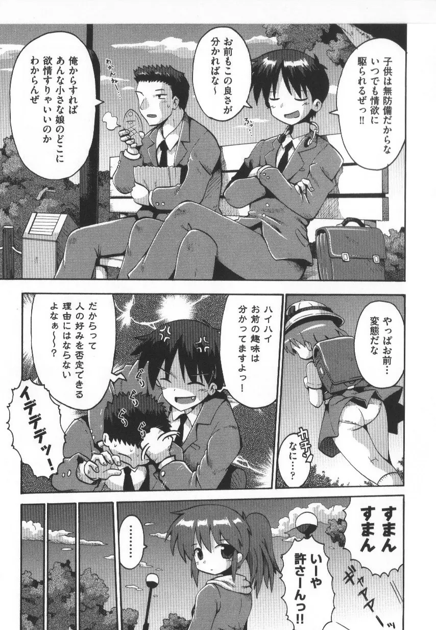 COMIC少女式 春 Page.36