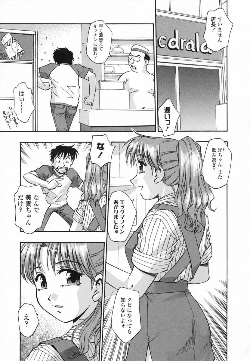 爛漫 至福の頂き Page.133