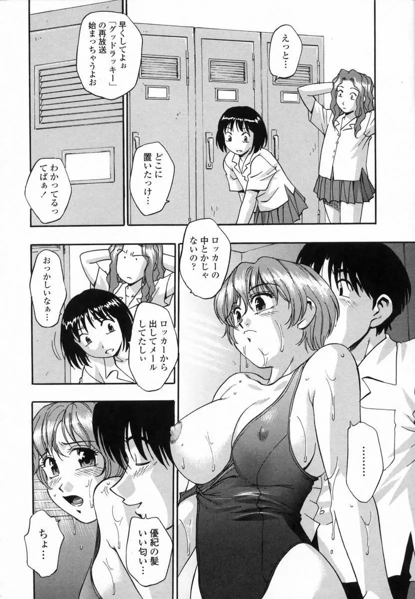 爛漫 至福の頂き Page.154