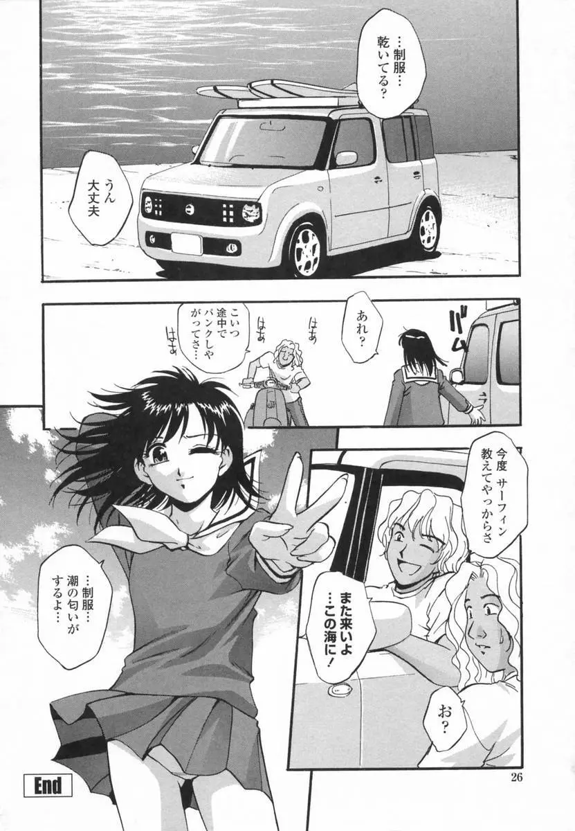 爛漫 至福の頂き Page.28