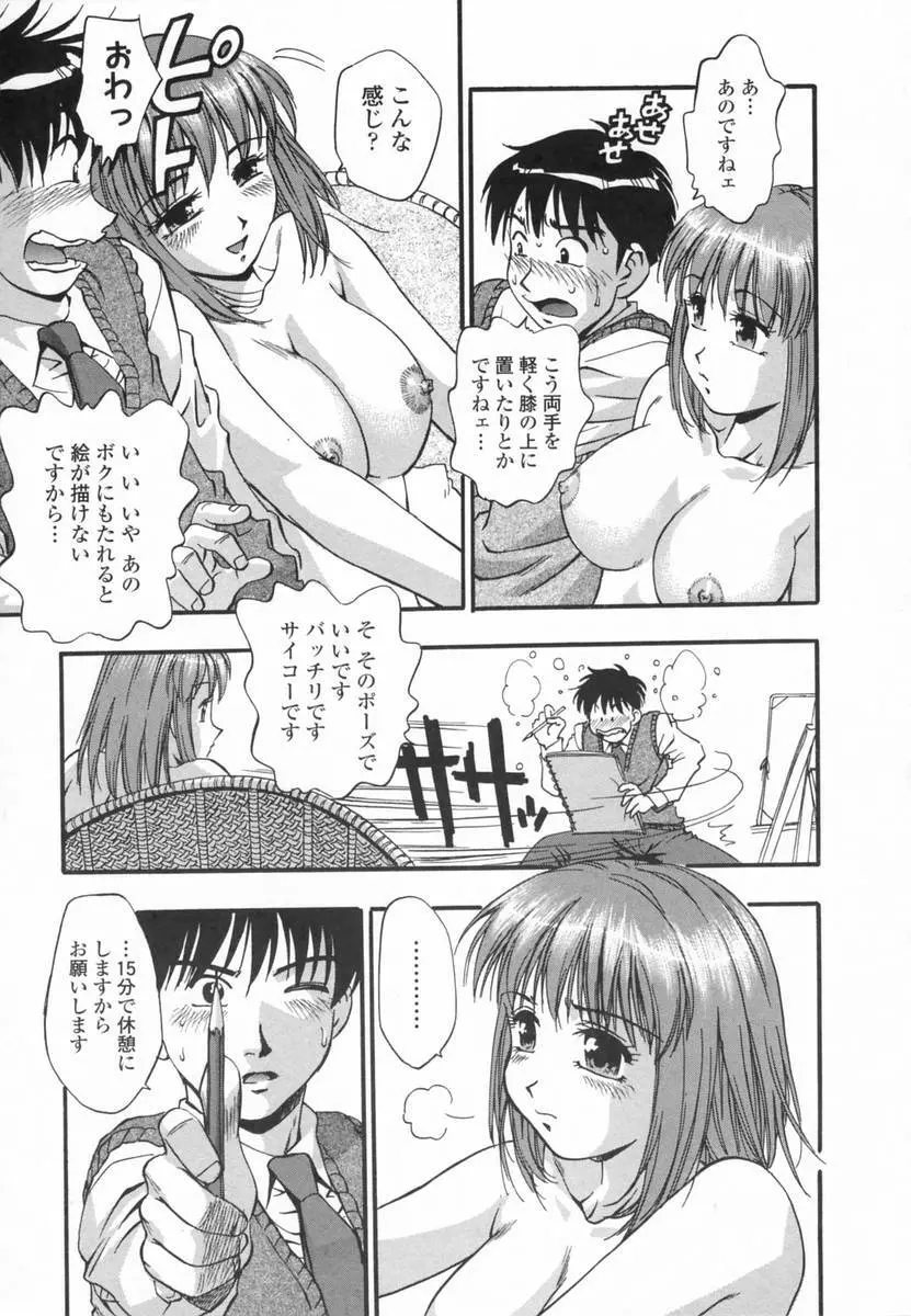 爛漫 至福の頂き Page.35