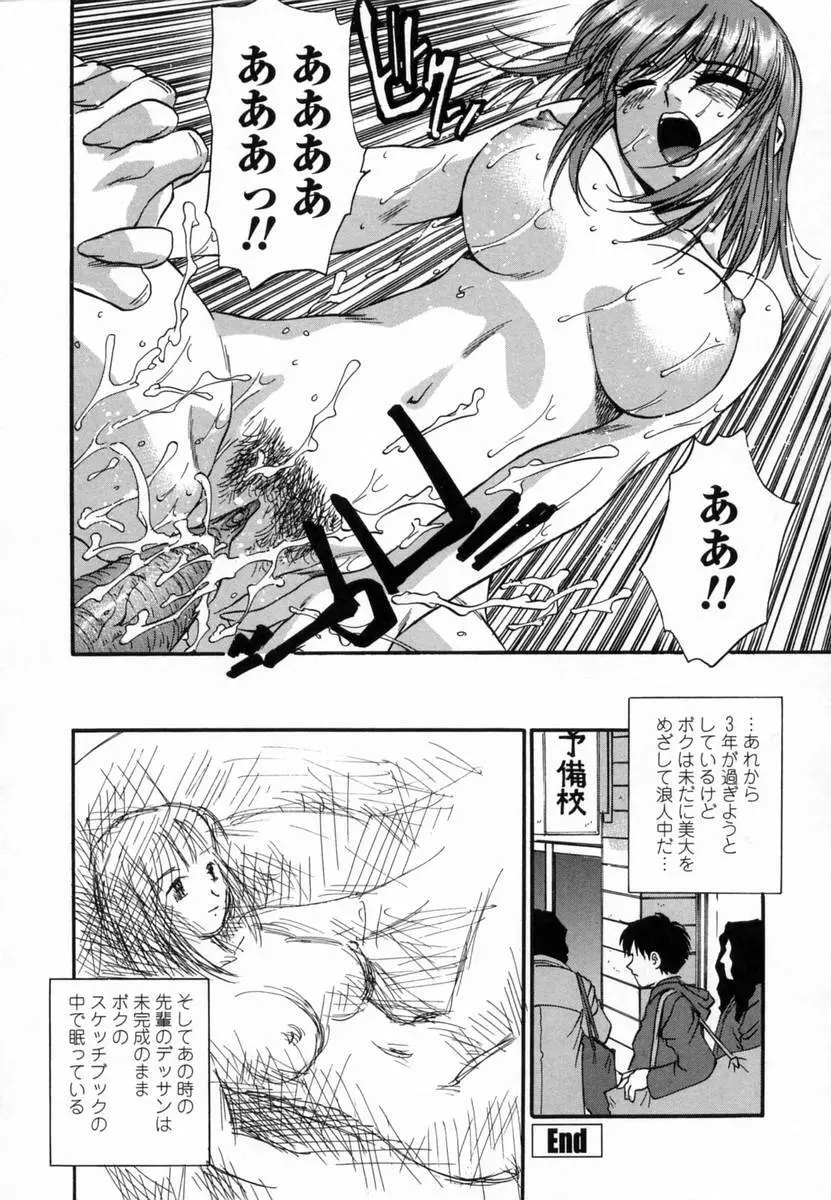 爛漫 至福の頂き Page.48