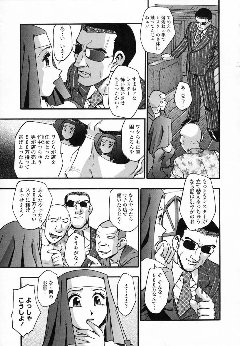 爛漫 至福の頂き Page.53