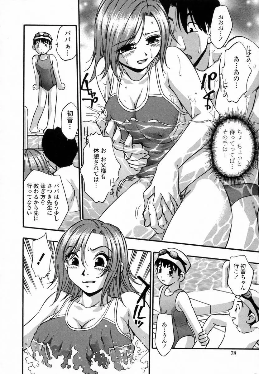 爛漫 至福の頂き Page.80