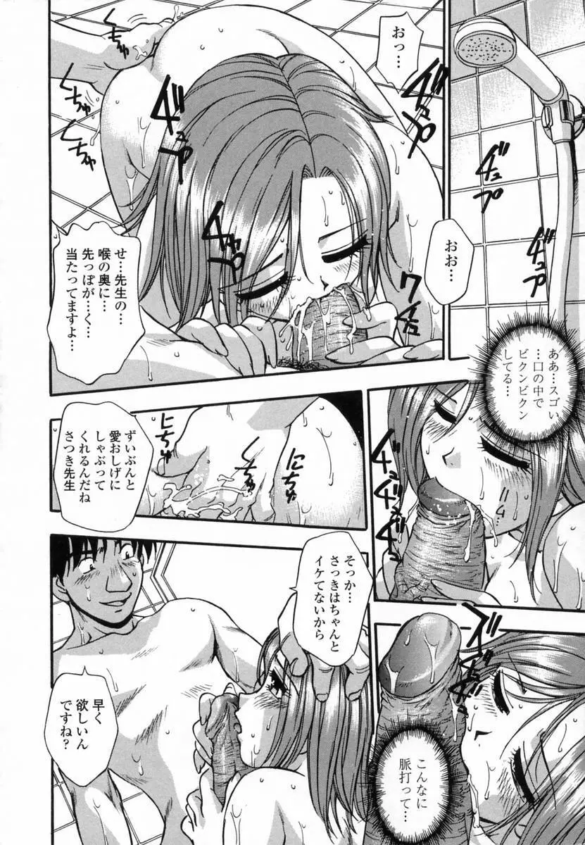 爛漫 至福の頂き Page.86