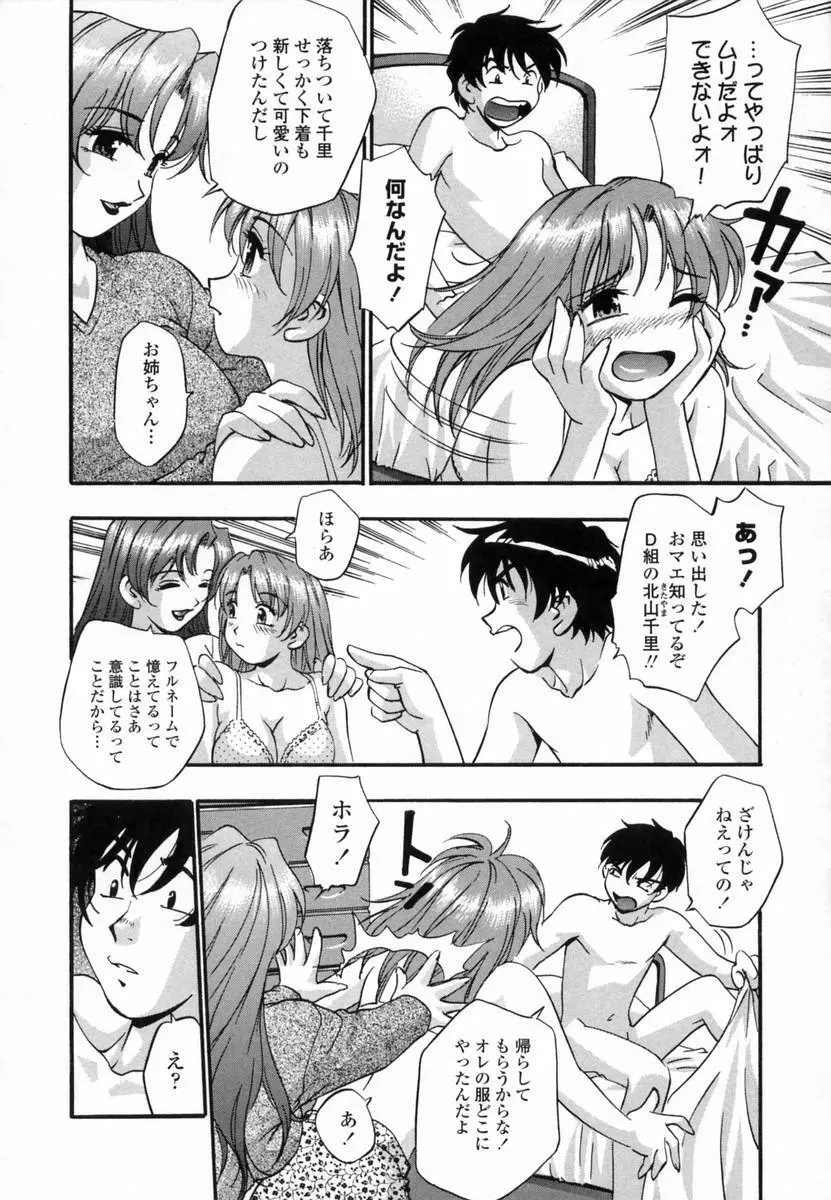 爛漫 至福の頂き Page.96