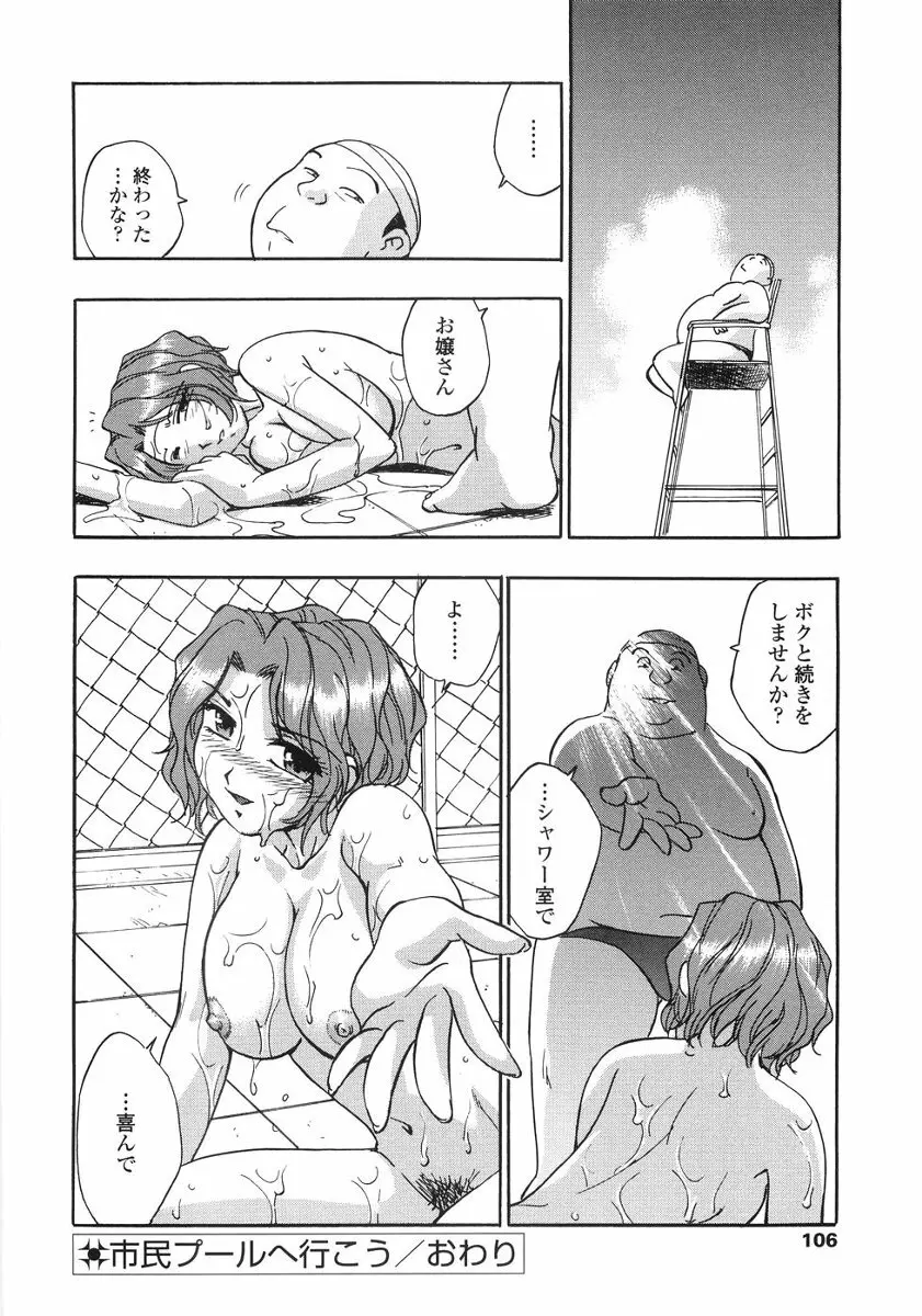 たまりませんわい Page.109