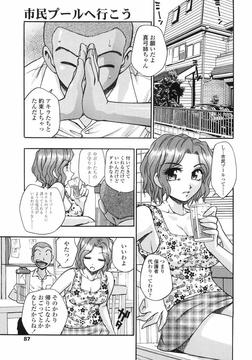 たまりませんわい Page.90