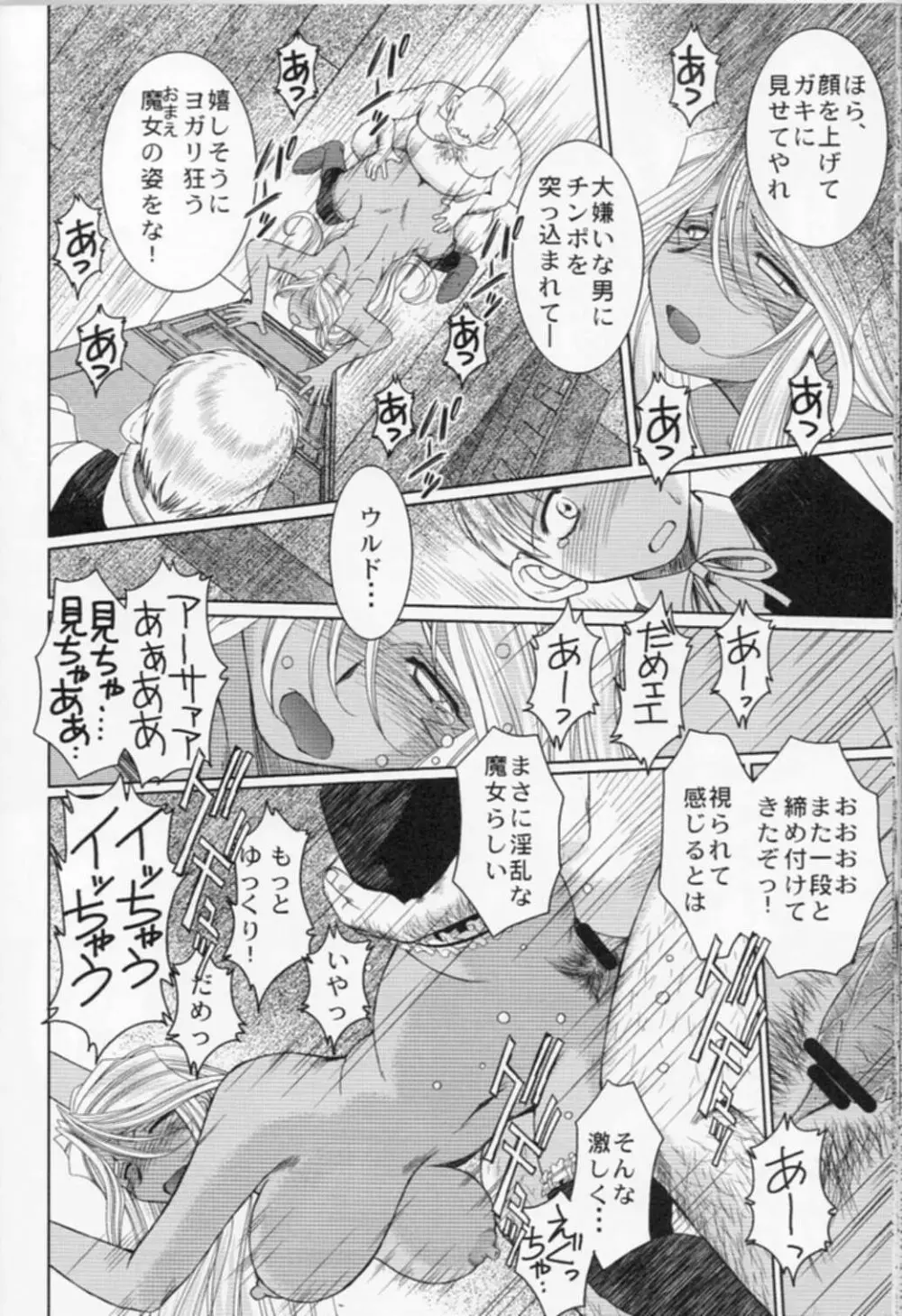 MIDGARD <ニイド> Page.22