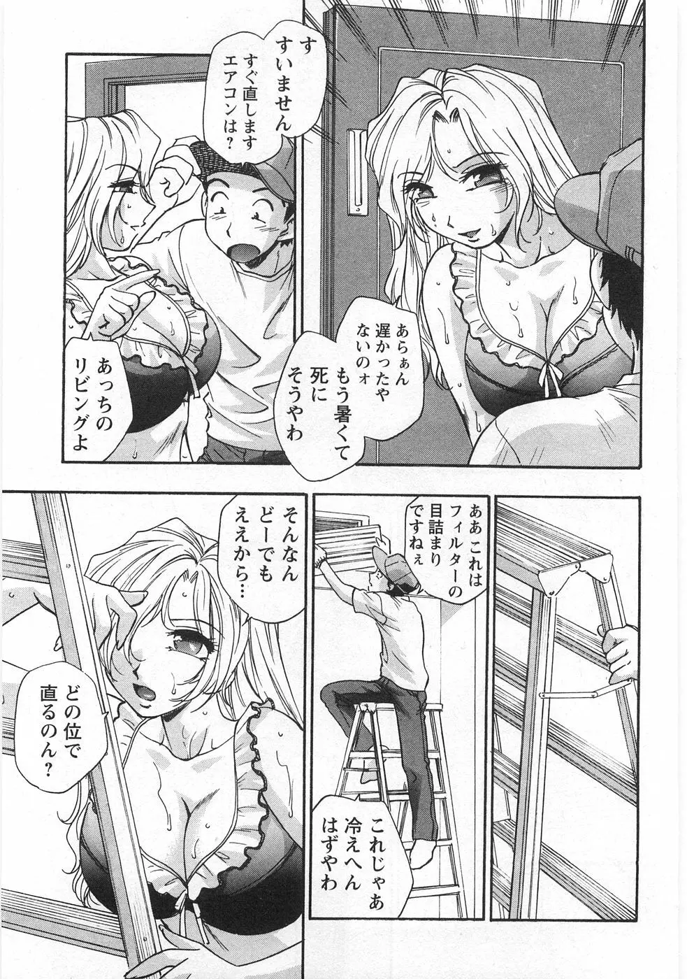 黒門らぶぁ〜ず Page.21