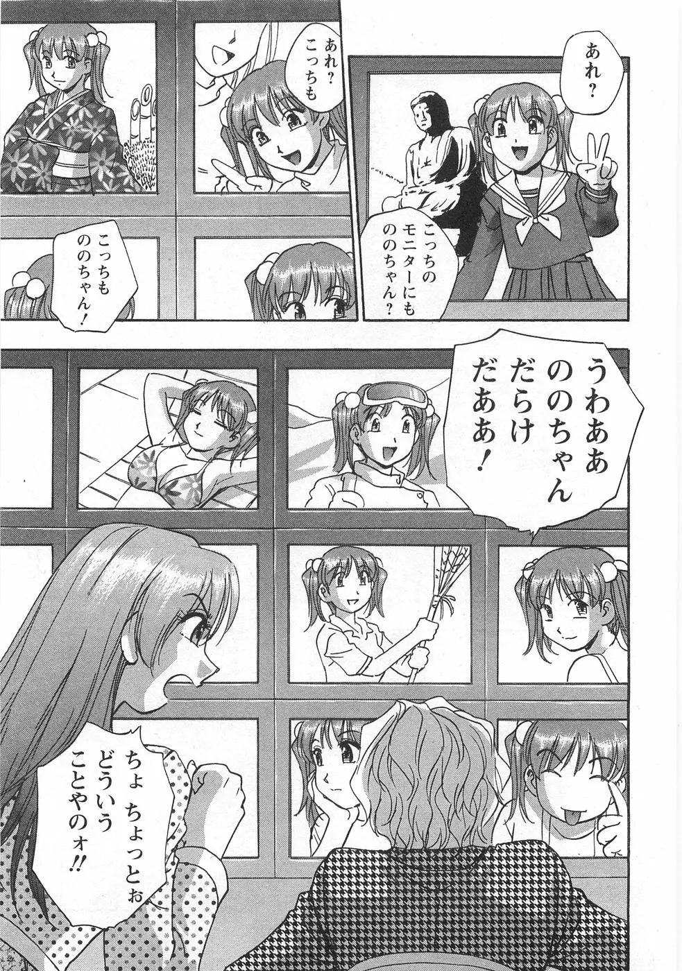 黒門らぶぁ〜ず Page.85