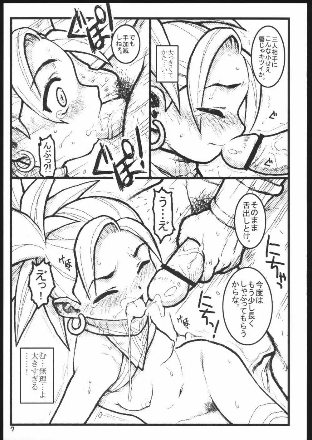 すくえにしんぐ。 Page.6