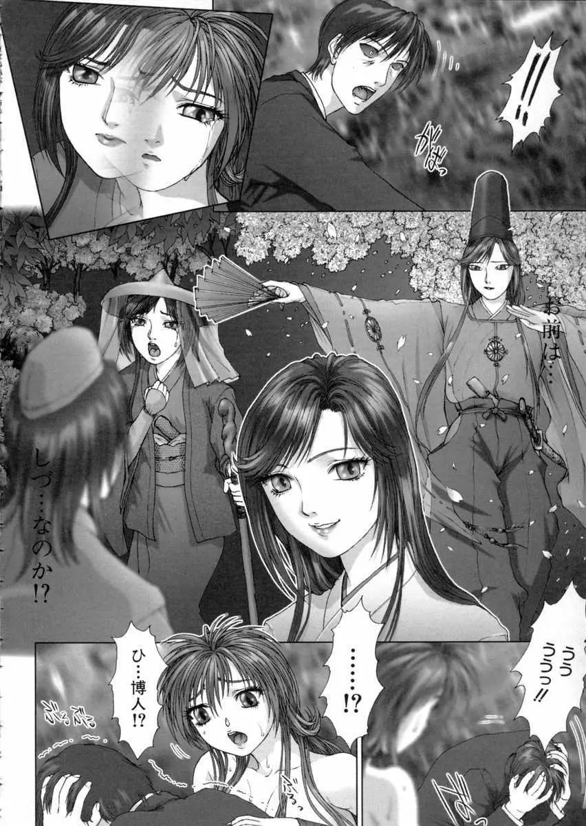 東京鎮魂歌 Page.165