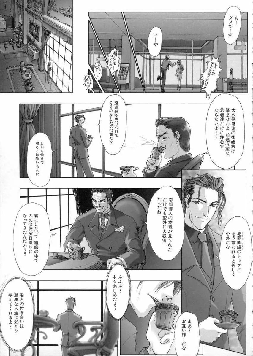 東京鎮魂歌 Page.170