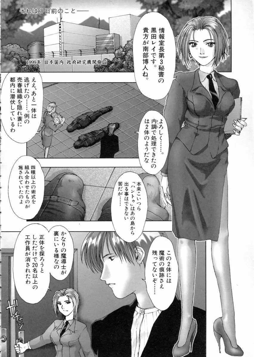 東京鎮魂歌 Page.183