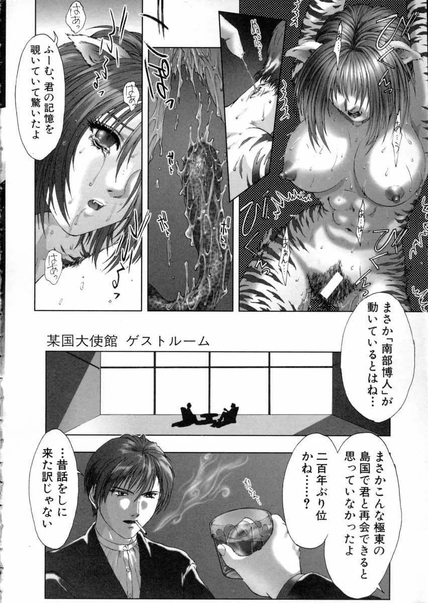 東京鎮魂歌 Page.203