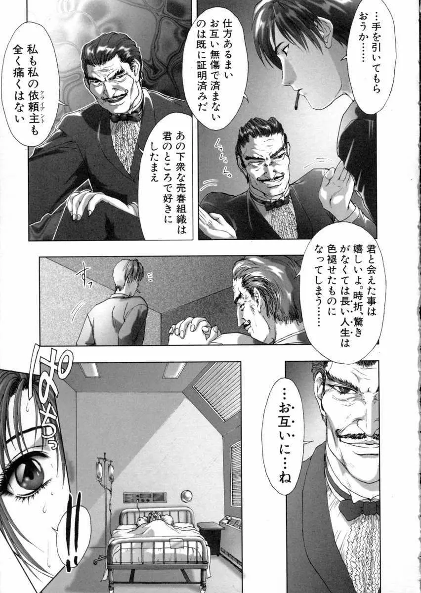 東京鎮魂歌 Page.204