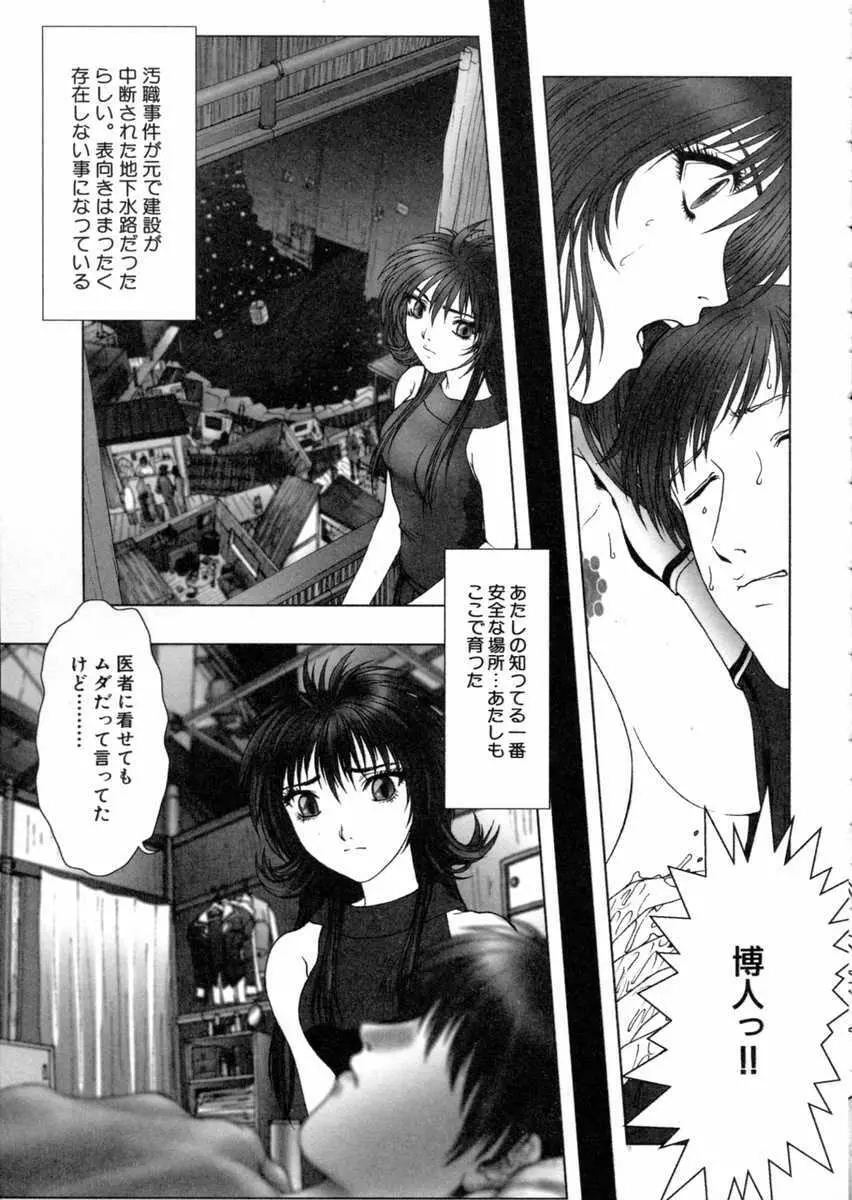 東京鎮魂歌 Page.41