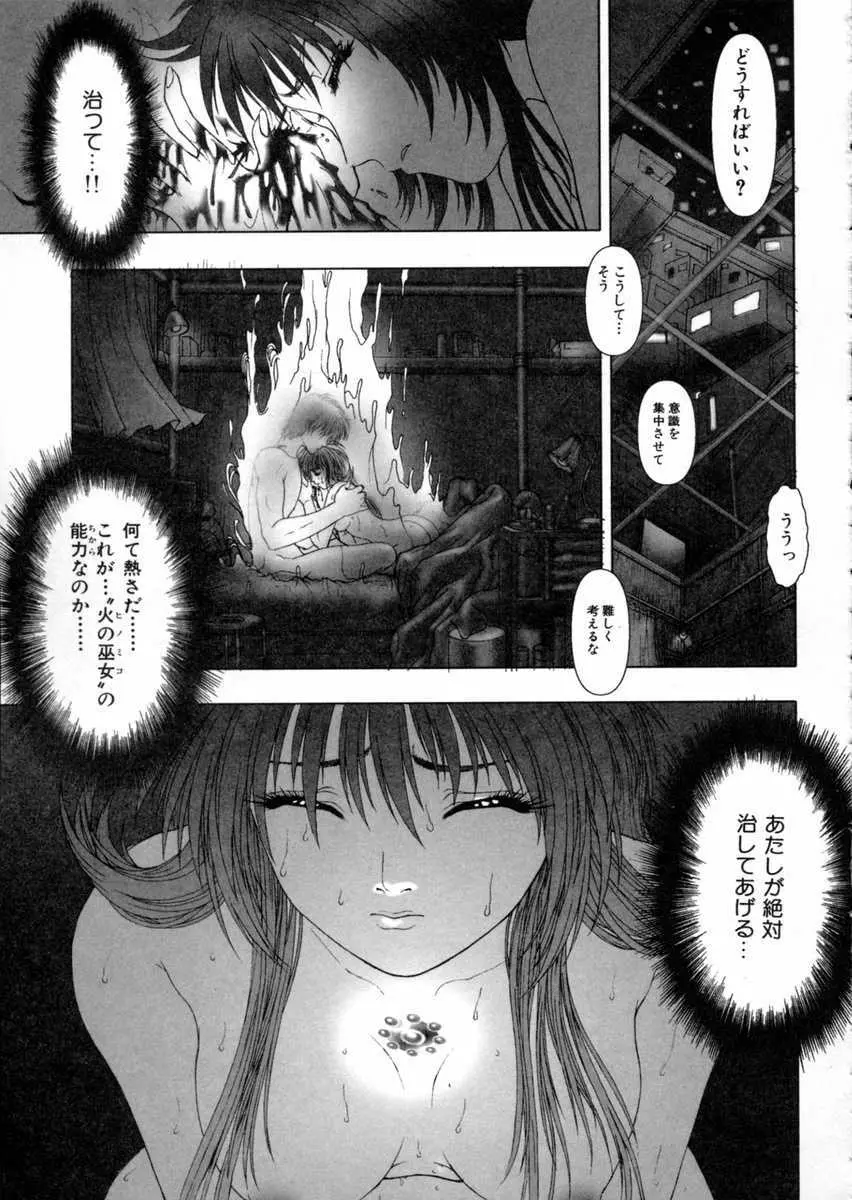 東京鎮魂歌 Page.51