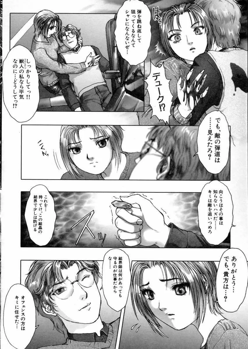 東京鎮魂歌 Page.95