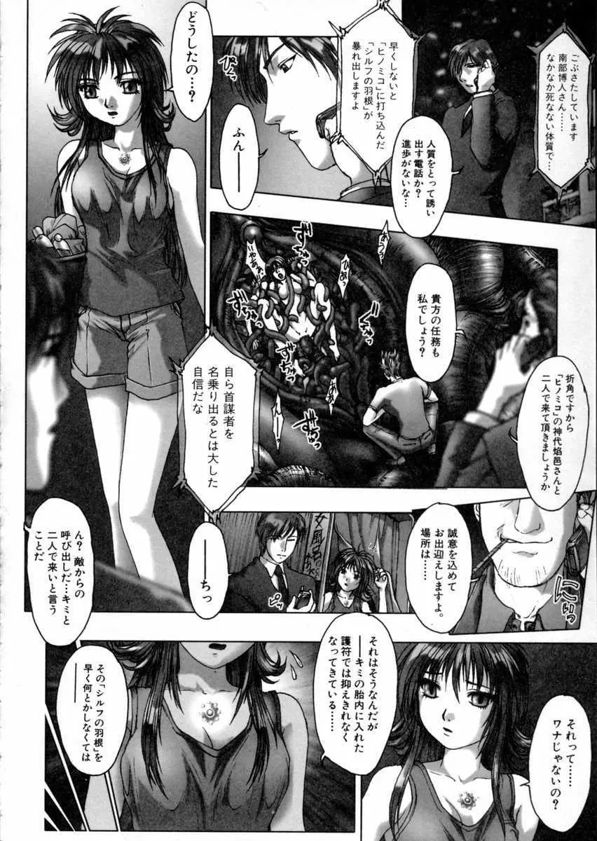 東京鎮魂歌 Page.99