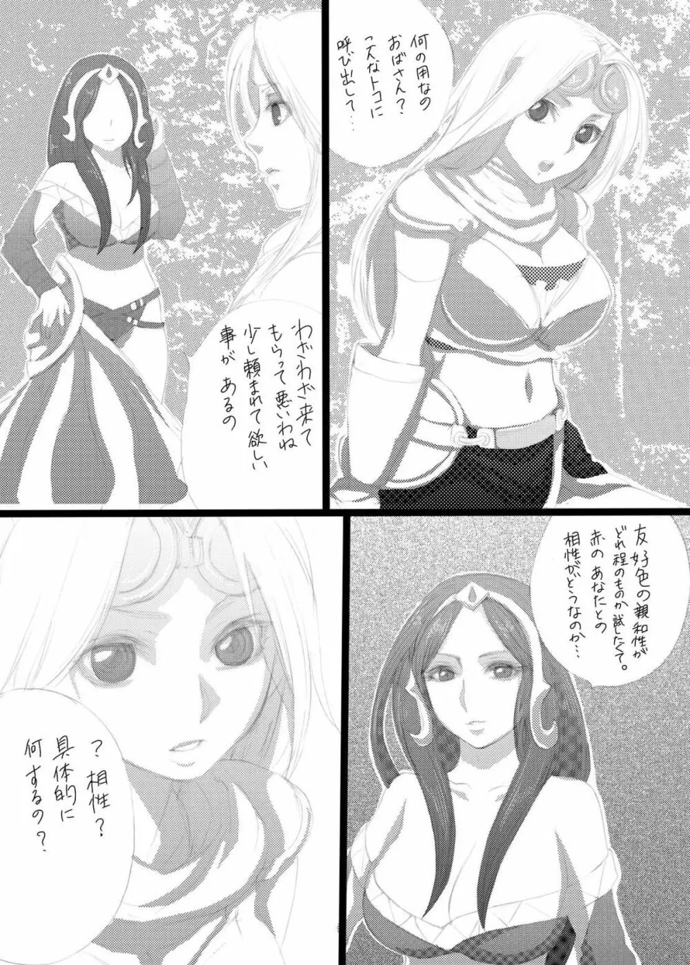 ジンコウシンカ Page.5