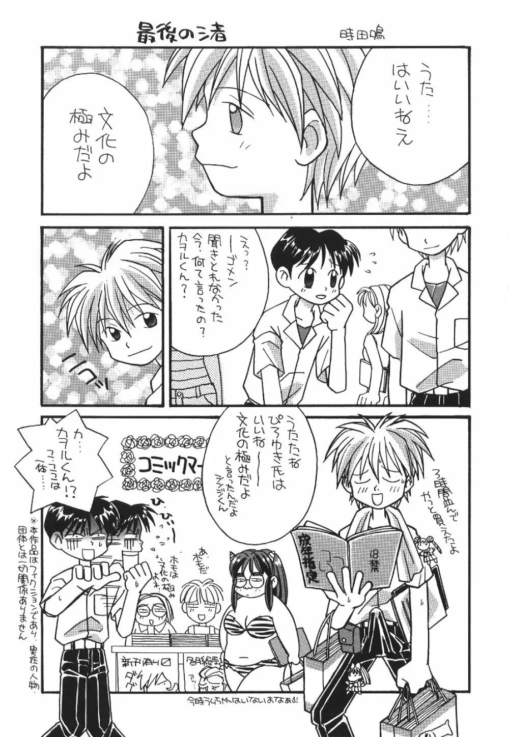 天使彷徨 Angel wander about in... Page.17