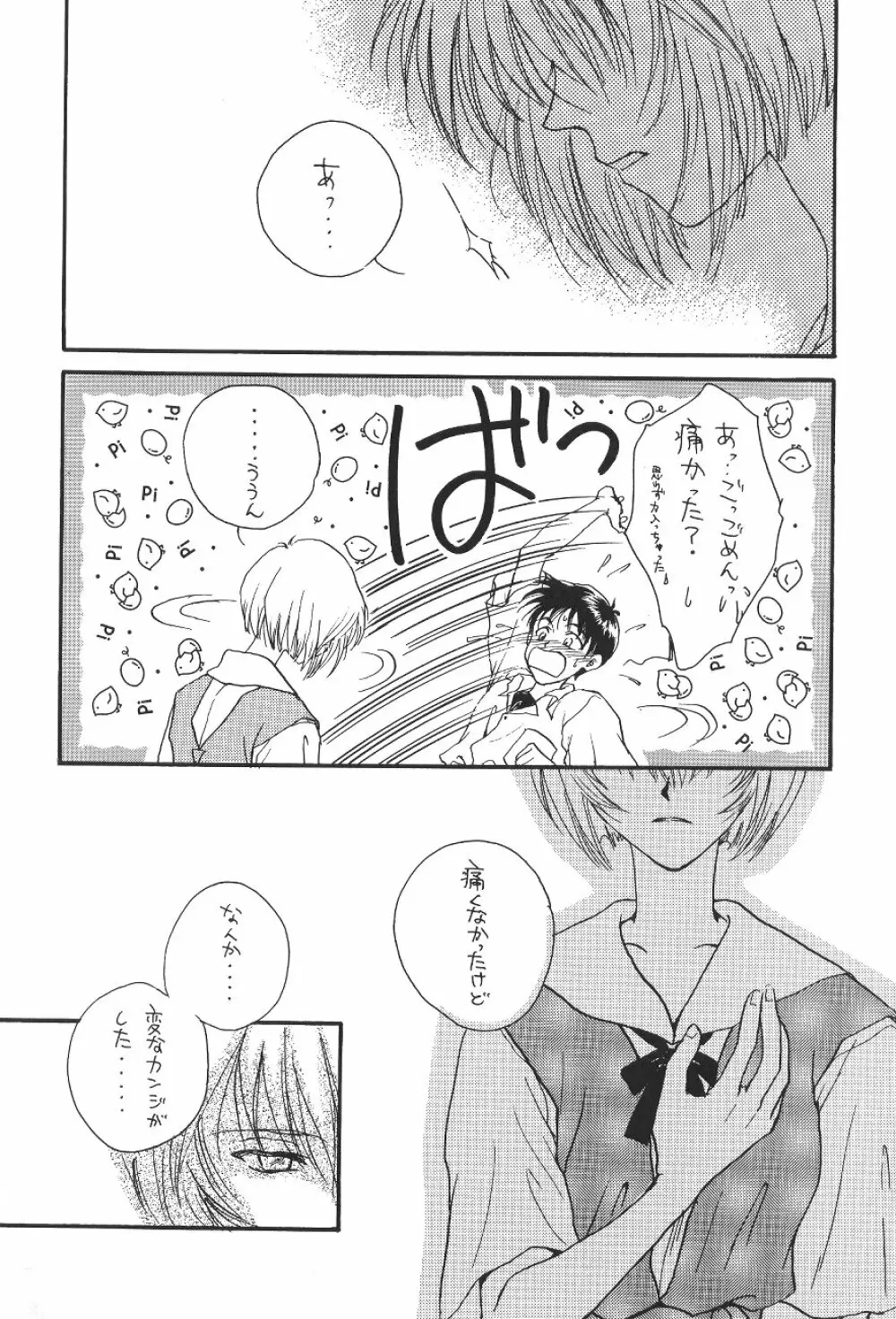 天使彷徨 Angel wander about in... Page.26