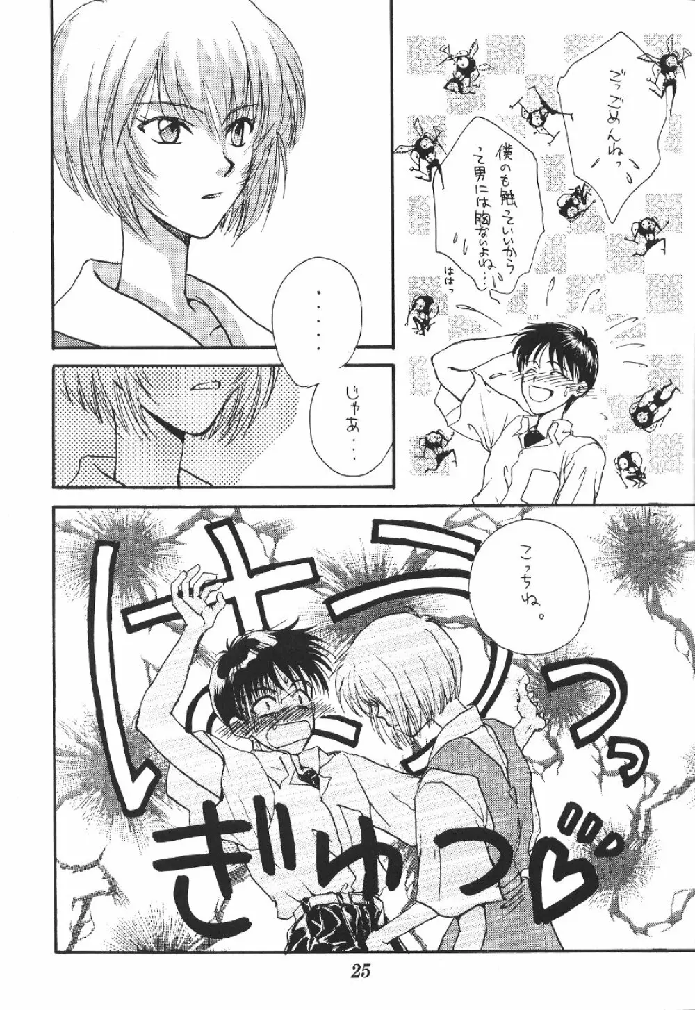 天使彷徨 Angel wander about in... Page.27