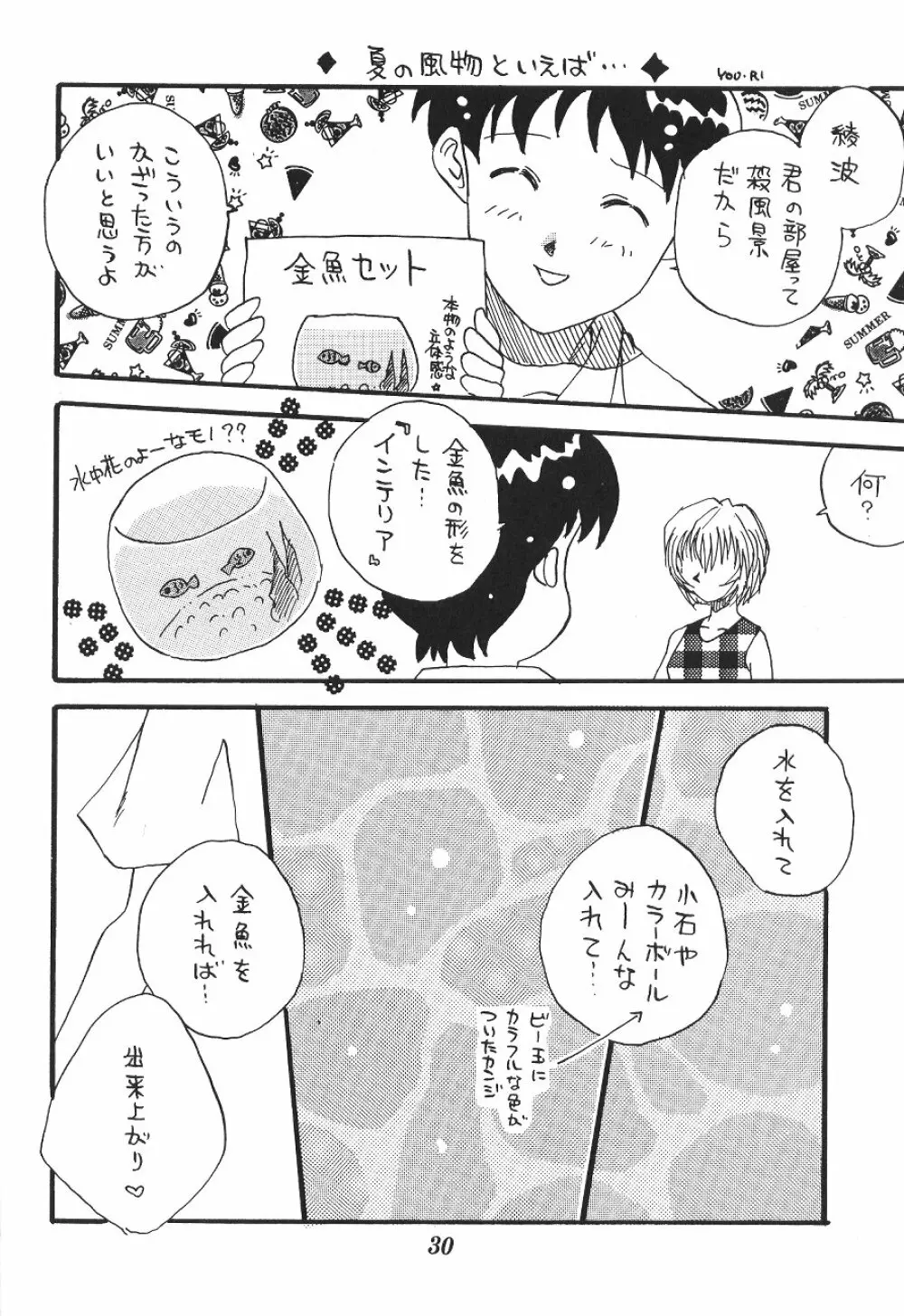 天使彷徨 Angel wander about in... Page.32