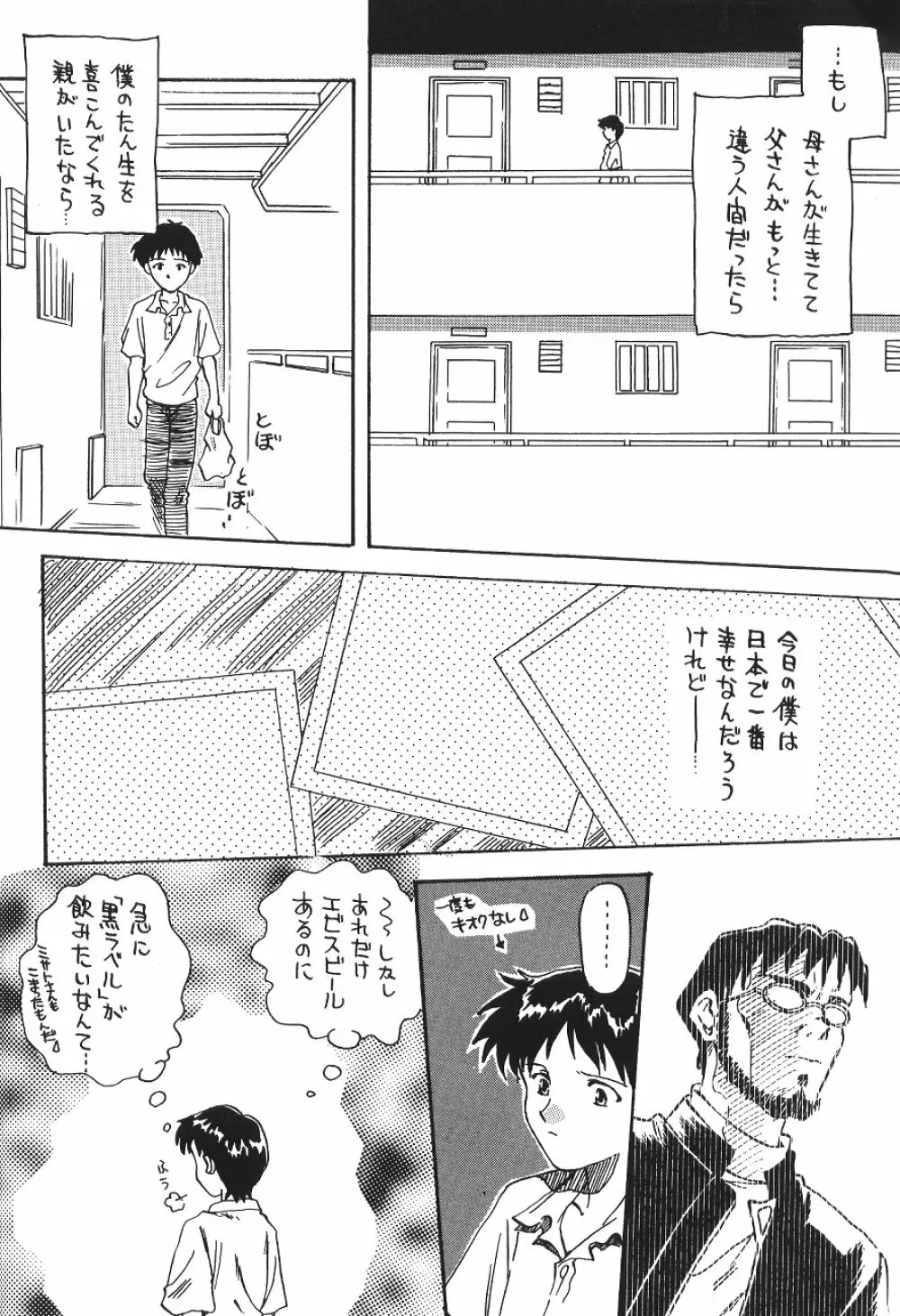 天使彷徨 Angel wander about in... Page.36