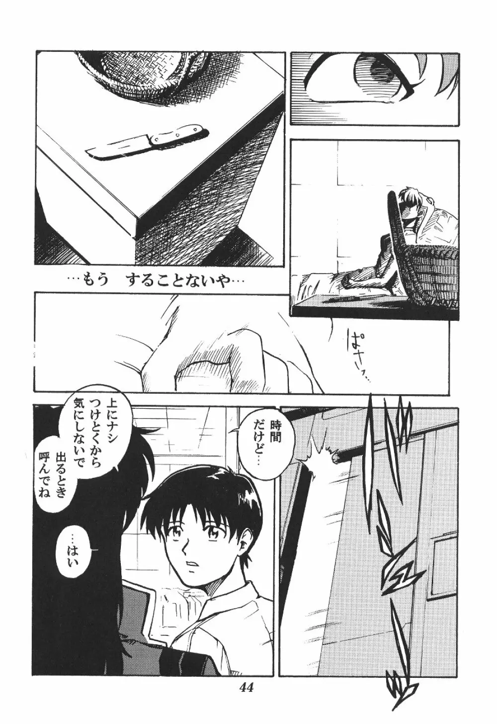 天使彷徨 Angel wander about in... Page.46