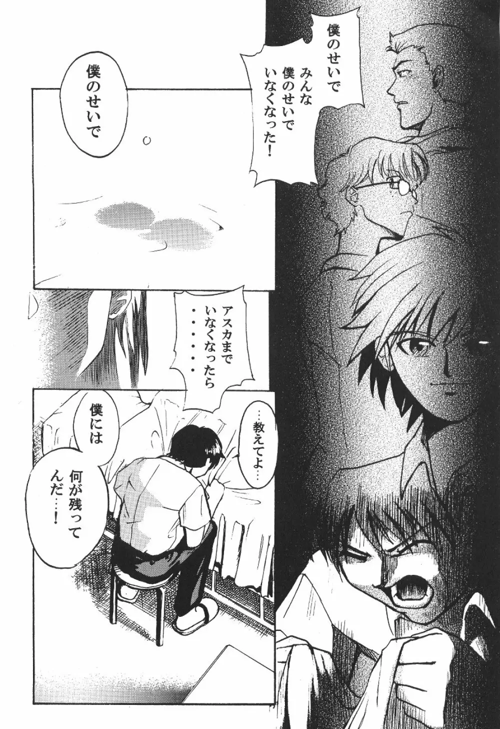 天使彷徨 Angel wander about in... Page.50