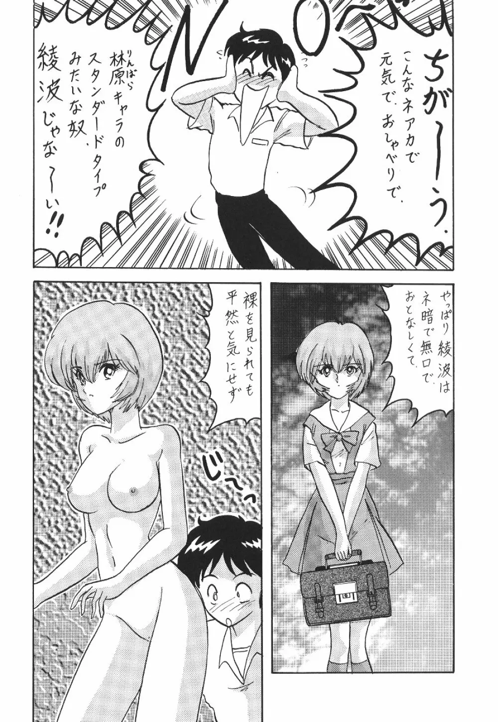 天使彷徨 Angel wander about in... Page.58