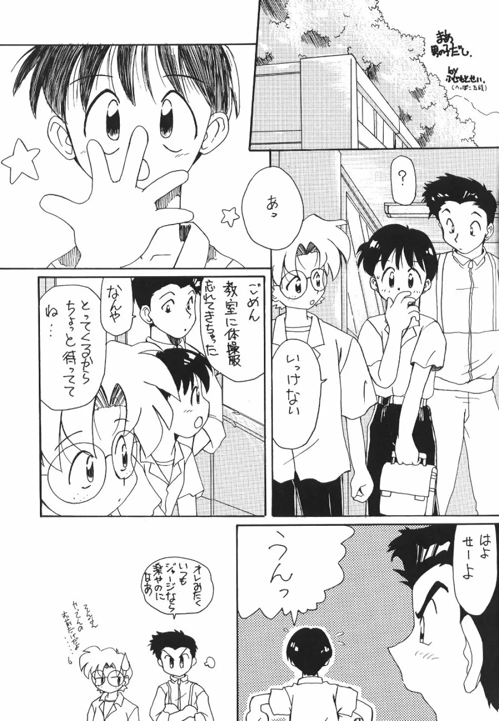 天使彷徨 Angel wander about in... Page.73