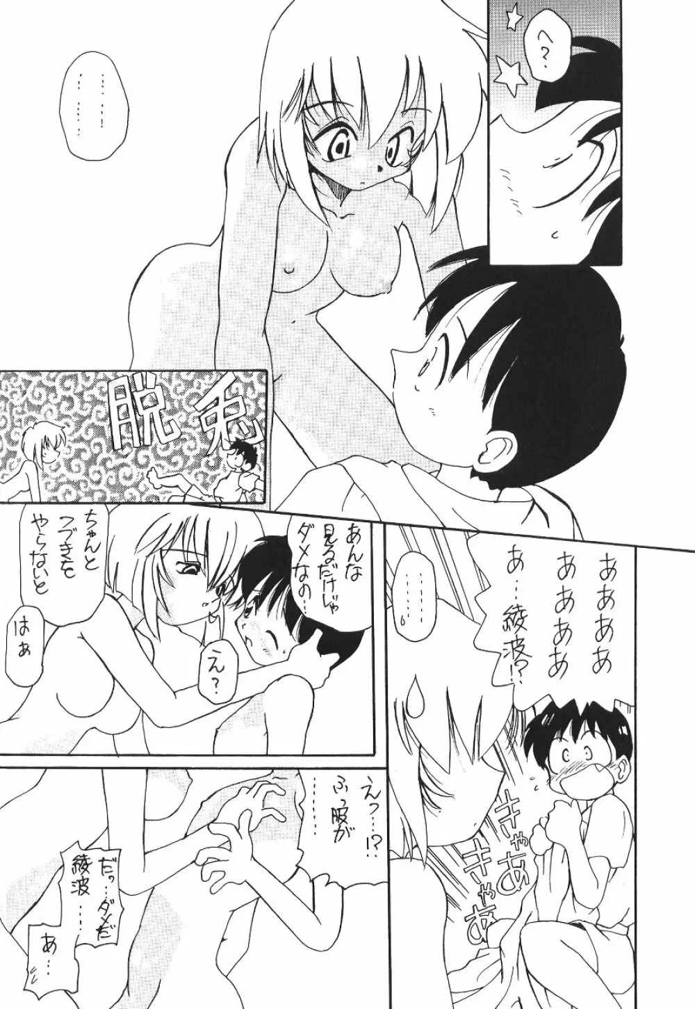 天使彷徨 Angel wander about in... Page.80