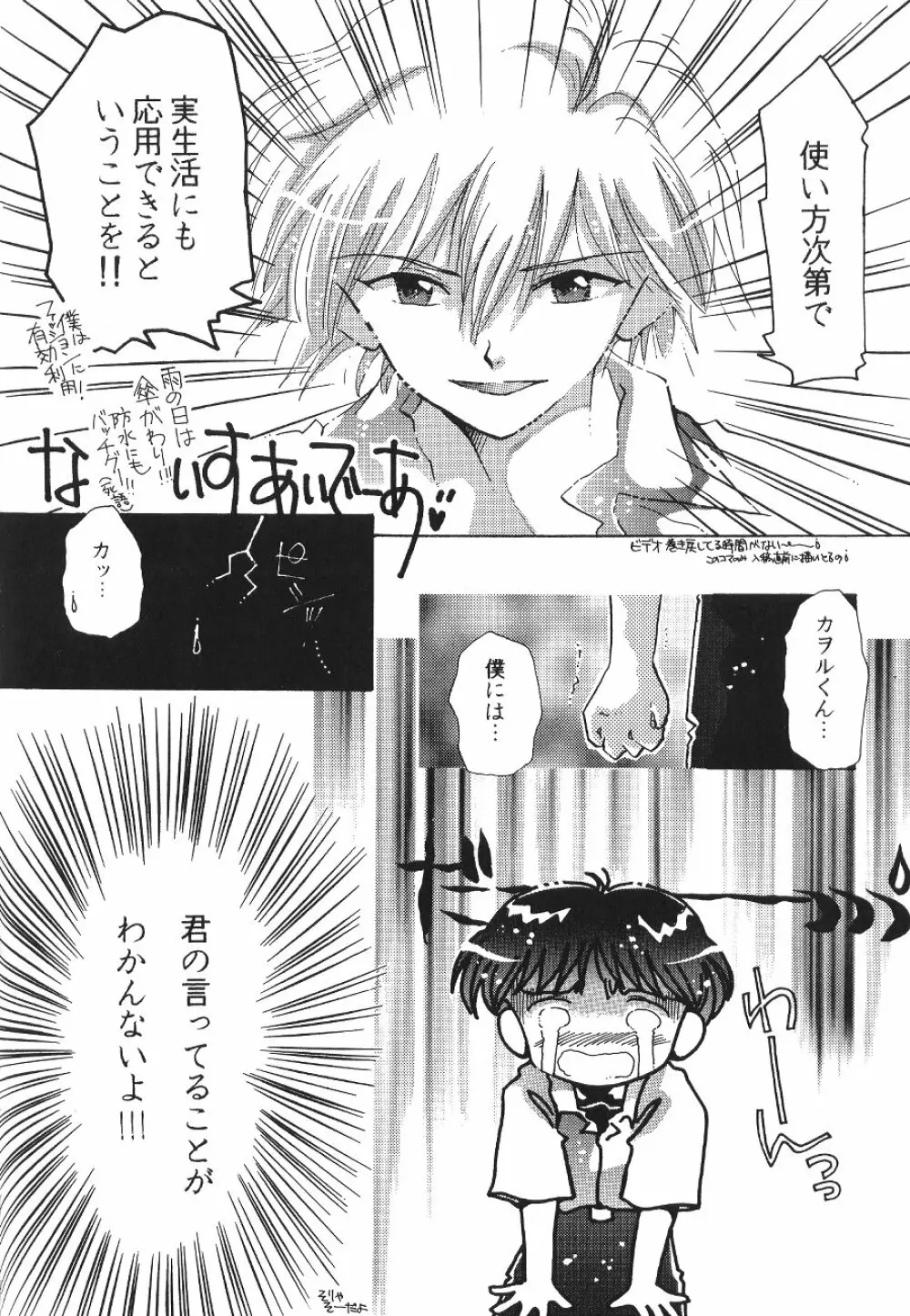 天使彷徨 Angel wander about in... Page.88