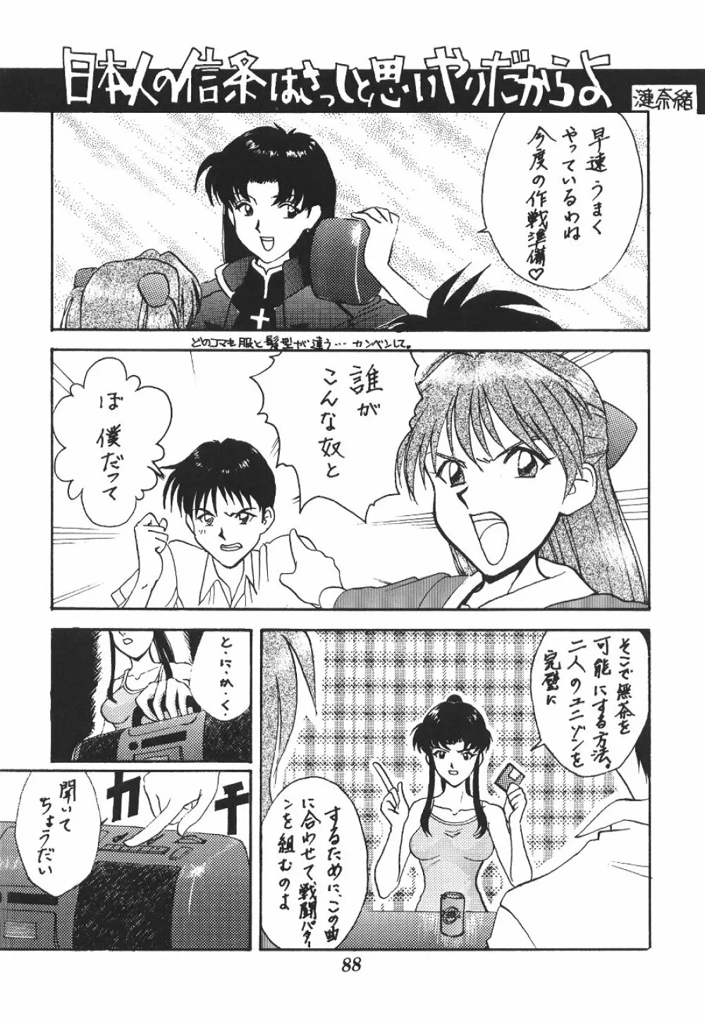 天使彷徨 Angel wander about in... Page.90