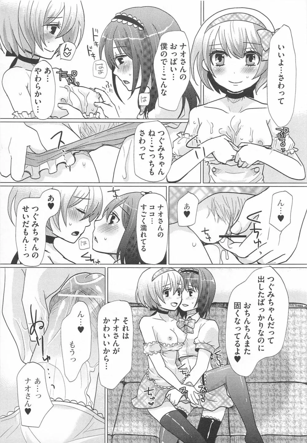 可愛すぎるボク 2 Page.101