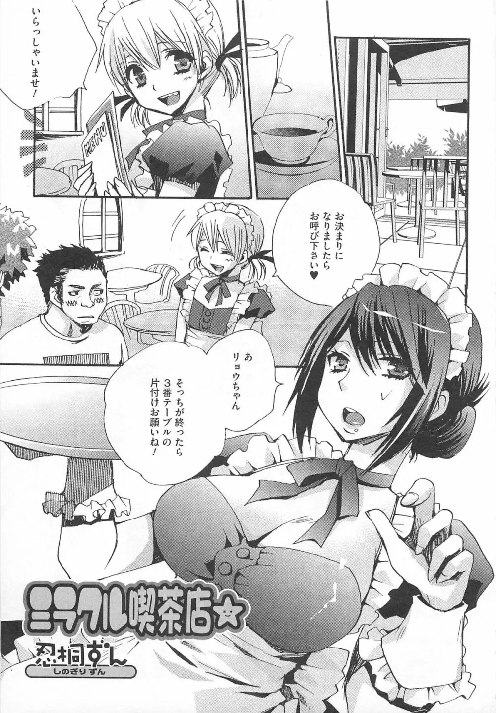 可愛すぎるボク 2 Page.105