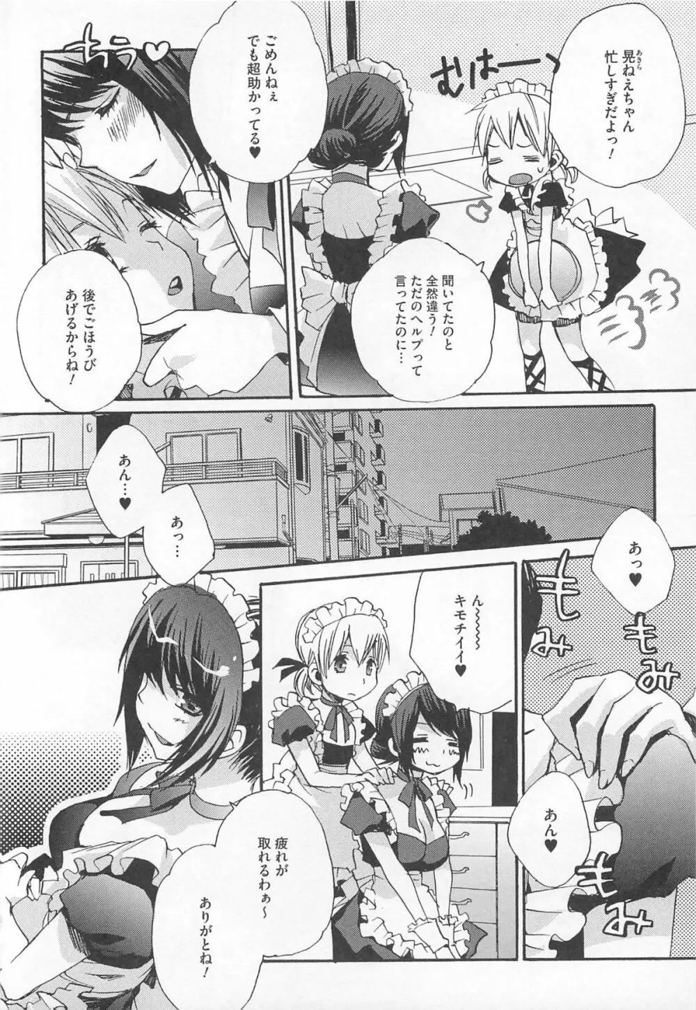 可愛すぎるボク 2 Page.106