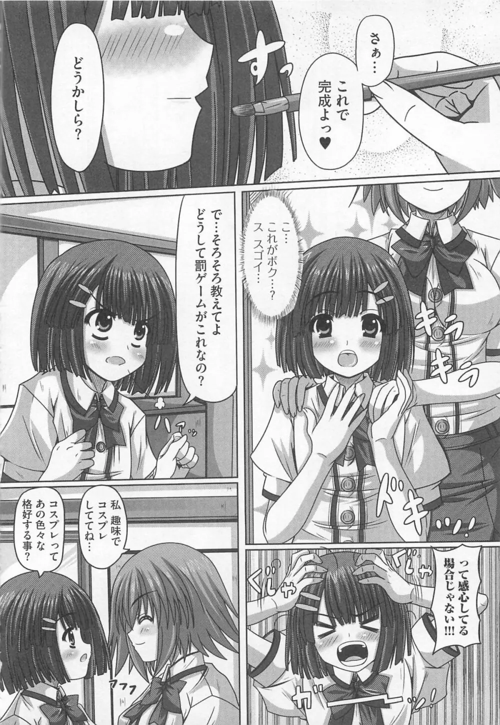 可愛すぎるボク 2 Page.122