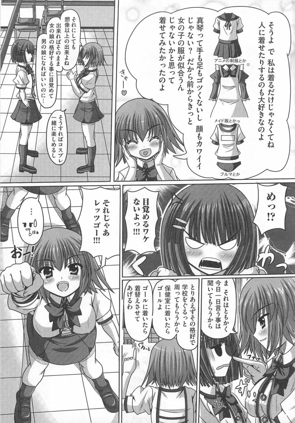 可愛すぎるボク 2 Page.123