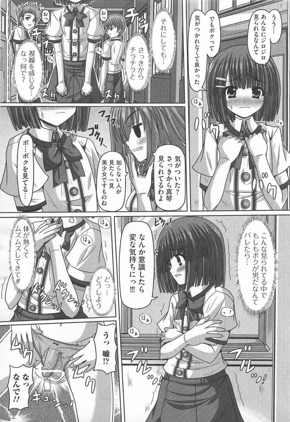 可愛すぎるボク 2 Page.125