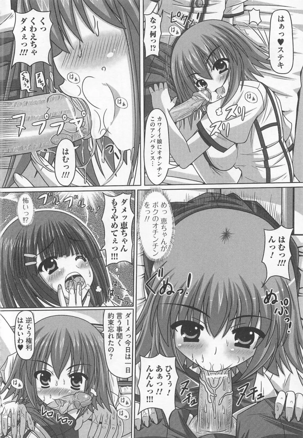 可愛すぎるボク 2 Page.128