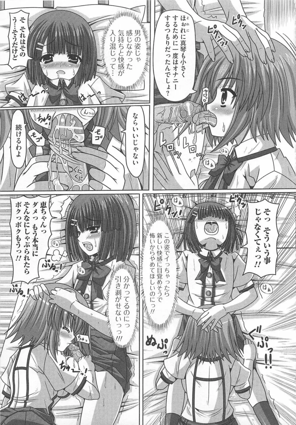 可愛すぎるボク 2 Page.129